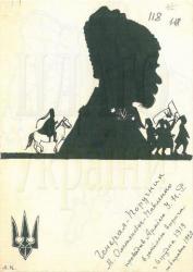 Ескіз  листівки із зображенням Михайла Омеляновича-Павленка, присвяченої Першому зимовому походу та сторінка із конспекту реферату учасника походу — полковника Михайла Крата.