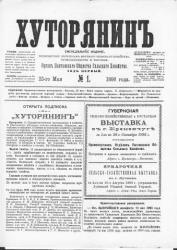 Титульна сторінка першого номера часопису.