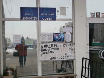 Плакат на вході до колишньої Донецької облдержадміністрації.